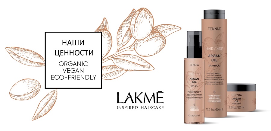 Новинка Teknia Argan Oil от Lakme Новинка Teknia Argan Oil от Lakme