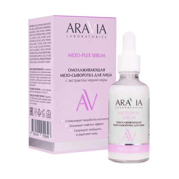 Омолаживающая мезо-сыворотка для лица с экстрактом черной икры ARAVIA Laboratories, 50 мл