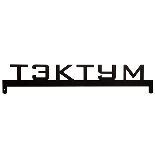 Витрина Тэктум прям.-5