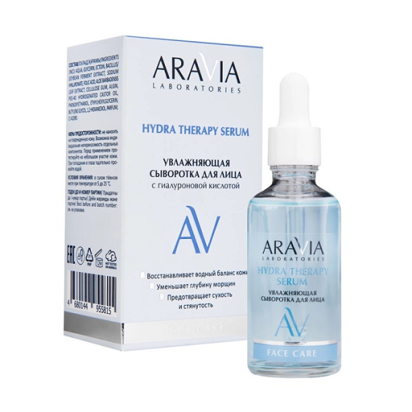 Увлажняющая сыворотка для лица с гиалуроновой кислотой ARAVIA Laboratories, 50 мл