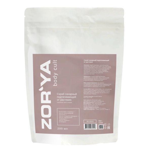 ZORYA Скраб сахарный подтягивающий от растяжек coconut and cream, 200 мл