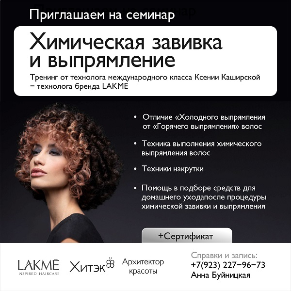 хим завивка и выпрямление.jpg хим завивка и выпрямление.jpg