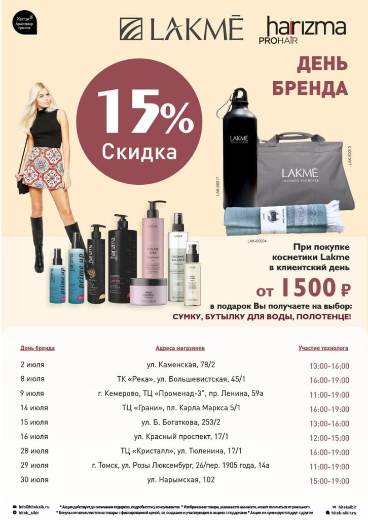 КД - Lakme, Harizma 15 июль.jpg КД - Lakme, Harizma 15 июль.jpg