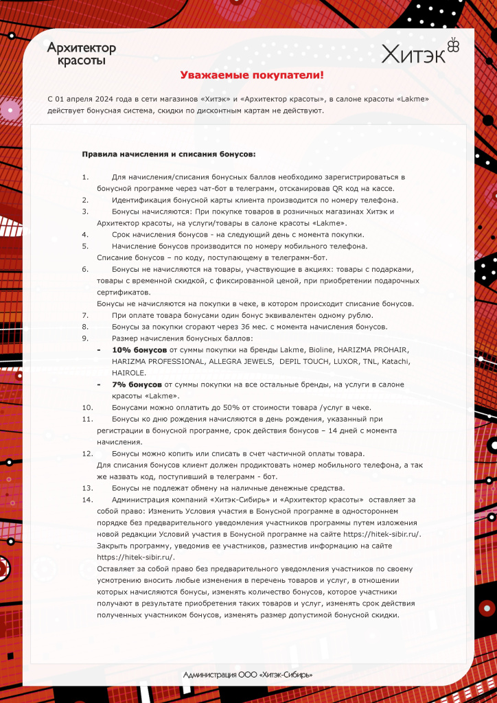 Правила - бонусная система.jpg