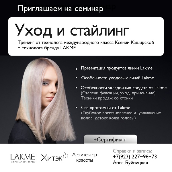 уход и стайлинг.jpg уход и стайлинг.jpg
