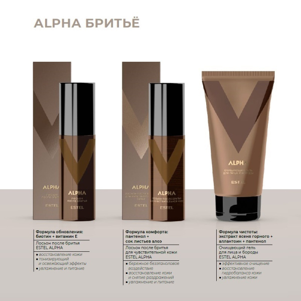 Alpha бритье 2